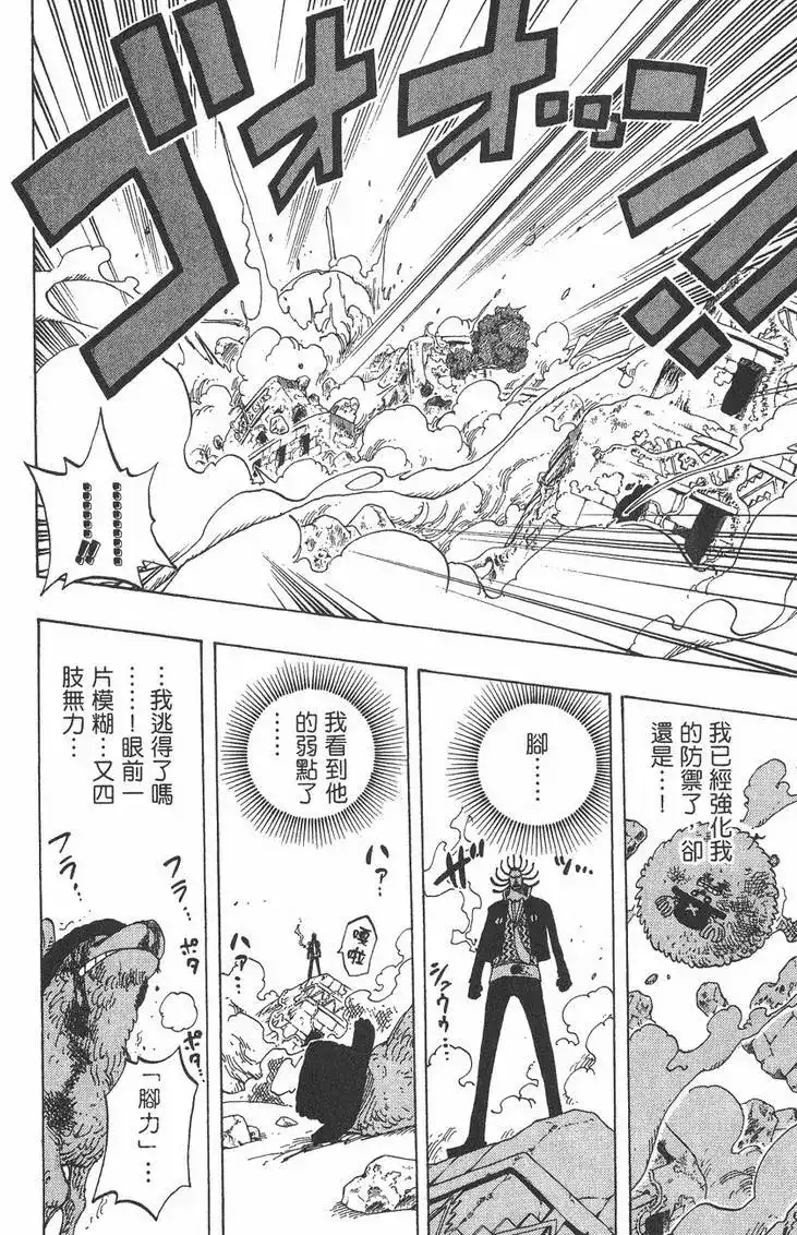 ONE PIECE航海王 单行本 第28卷 第138页