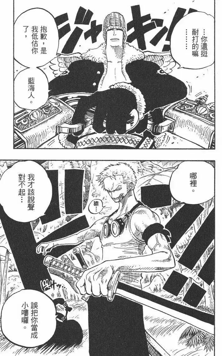 ONE PIECE航海王 单行本 第28卷 第65页