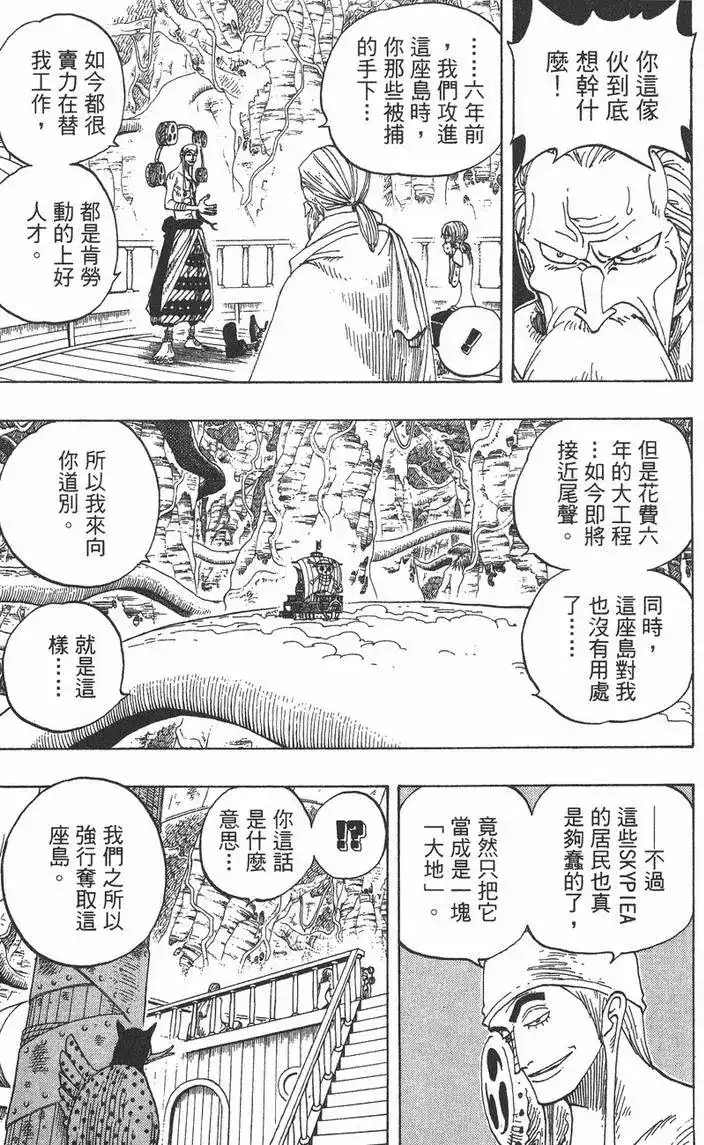 ONE PIECE航海王 单行本 第28卷 第91页