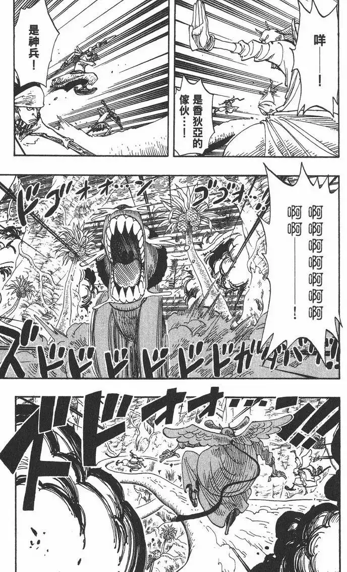 ONE PIECE航海王 单行本 第28卷 第51页