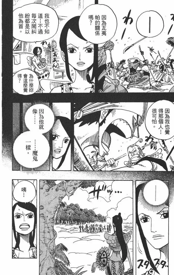 ONE PIECE航海王 单行本 第28卷 第12页