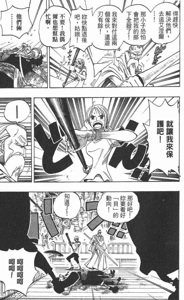 ONE PIECE航海王 单行本 第28卷 第121页