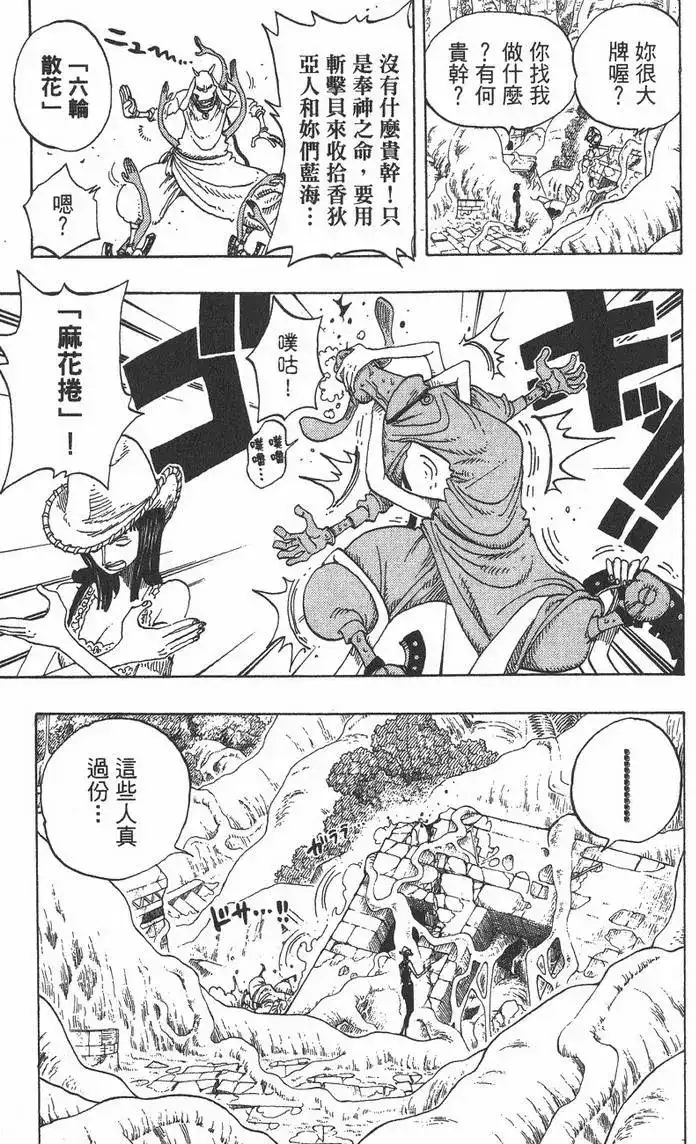 ONE PIECE航海王 单行本 第28卷 第55页