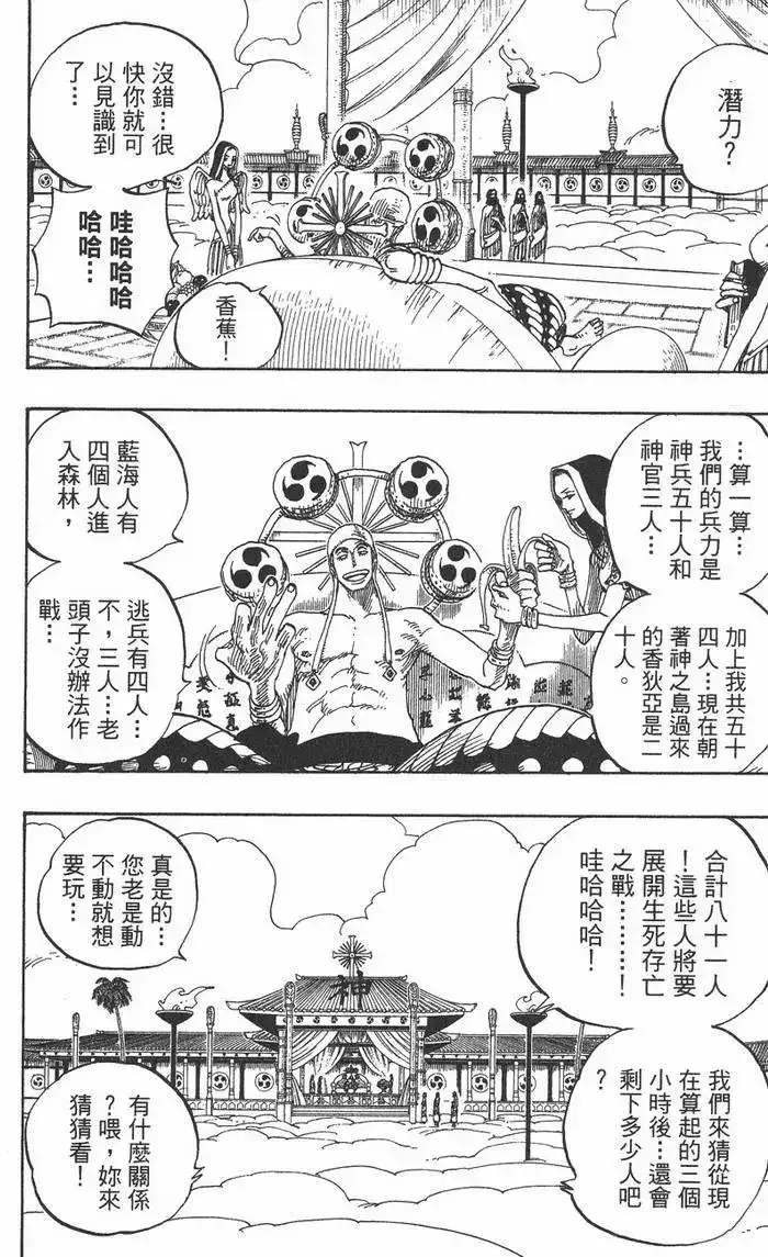 ONE PIECE航海王 单行本 第28卷 第16页