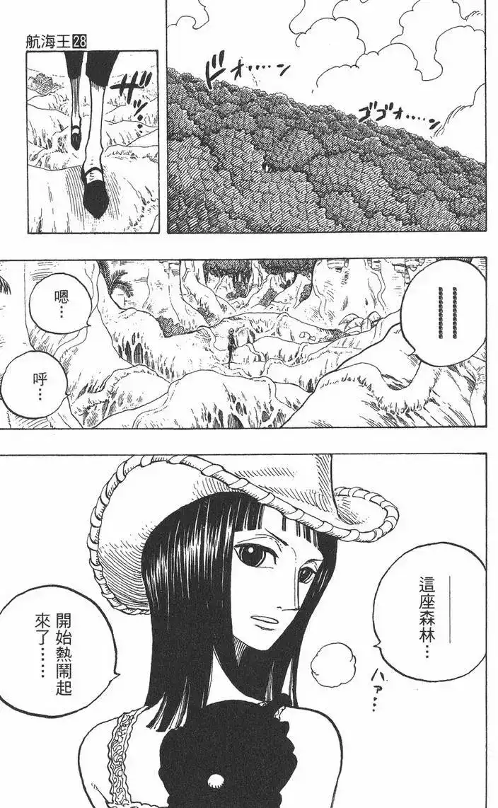 ONE PIECE航海王 单行本 第28卷 第53页