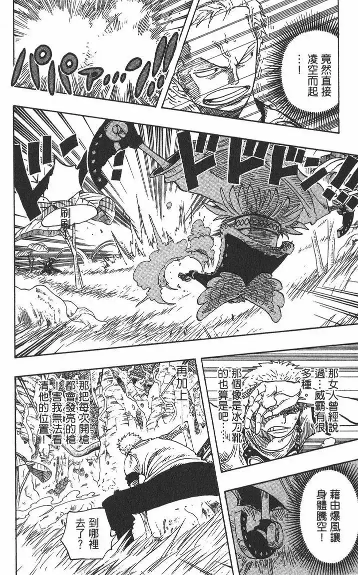 ONE PIECE航海王 单行本 第28卷 第70页