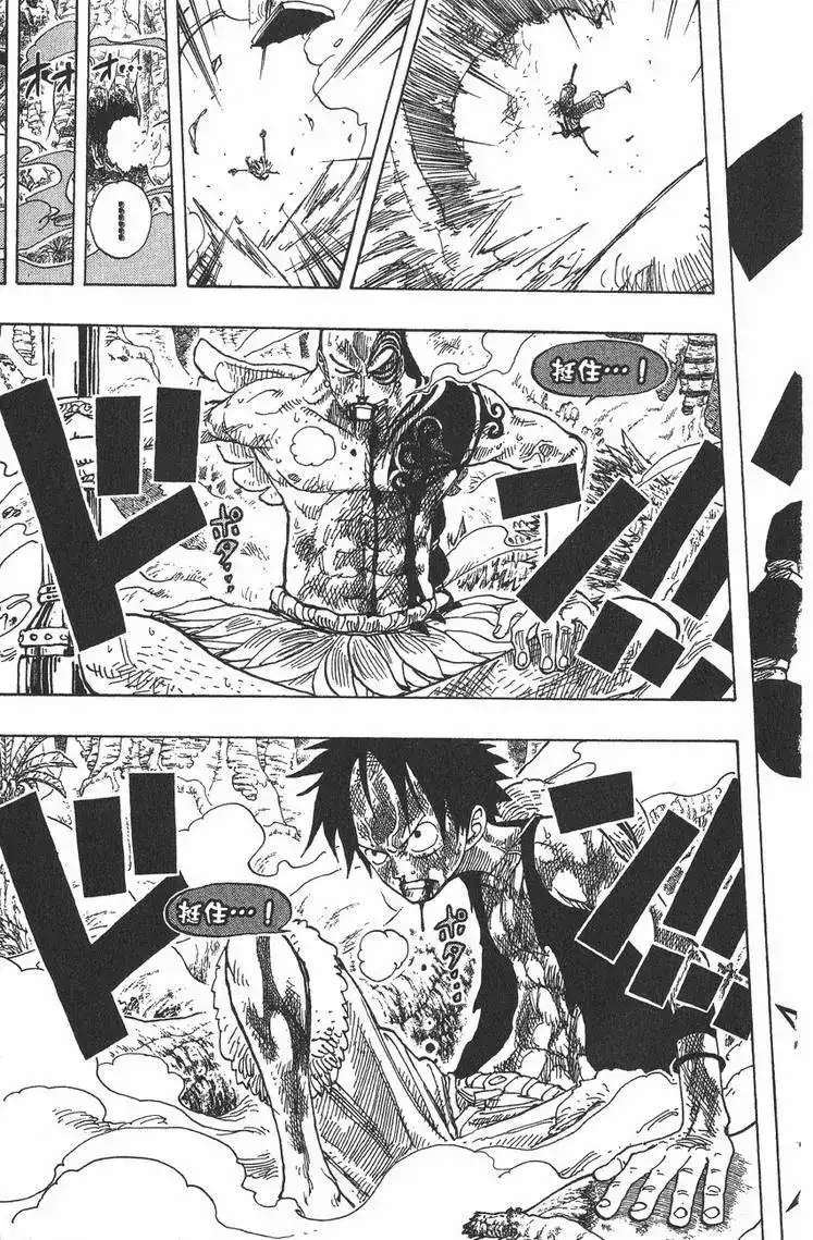 ONE PIECE航海王 单行本 第28卷 第103页