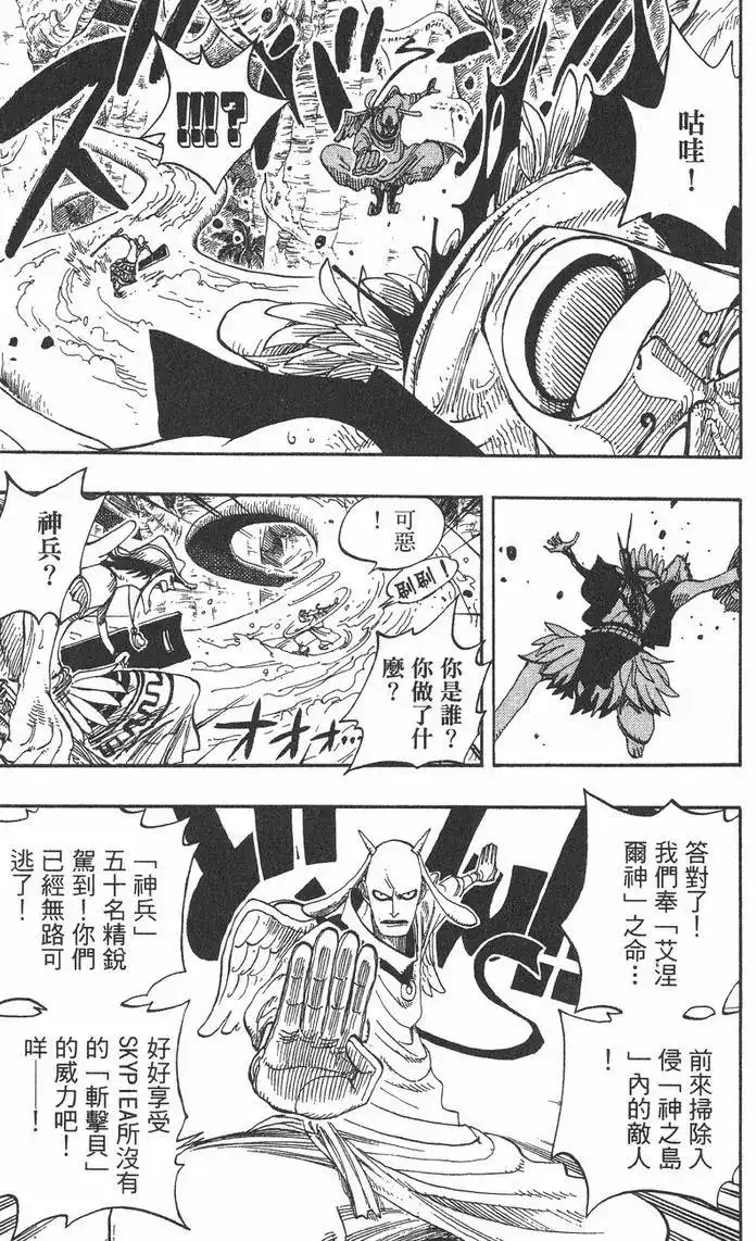 ONE PIECE航海王 单行本 第28卷 第41页
