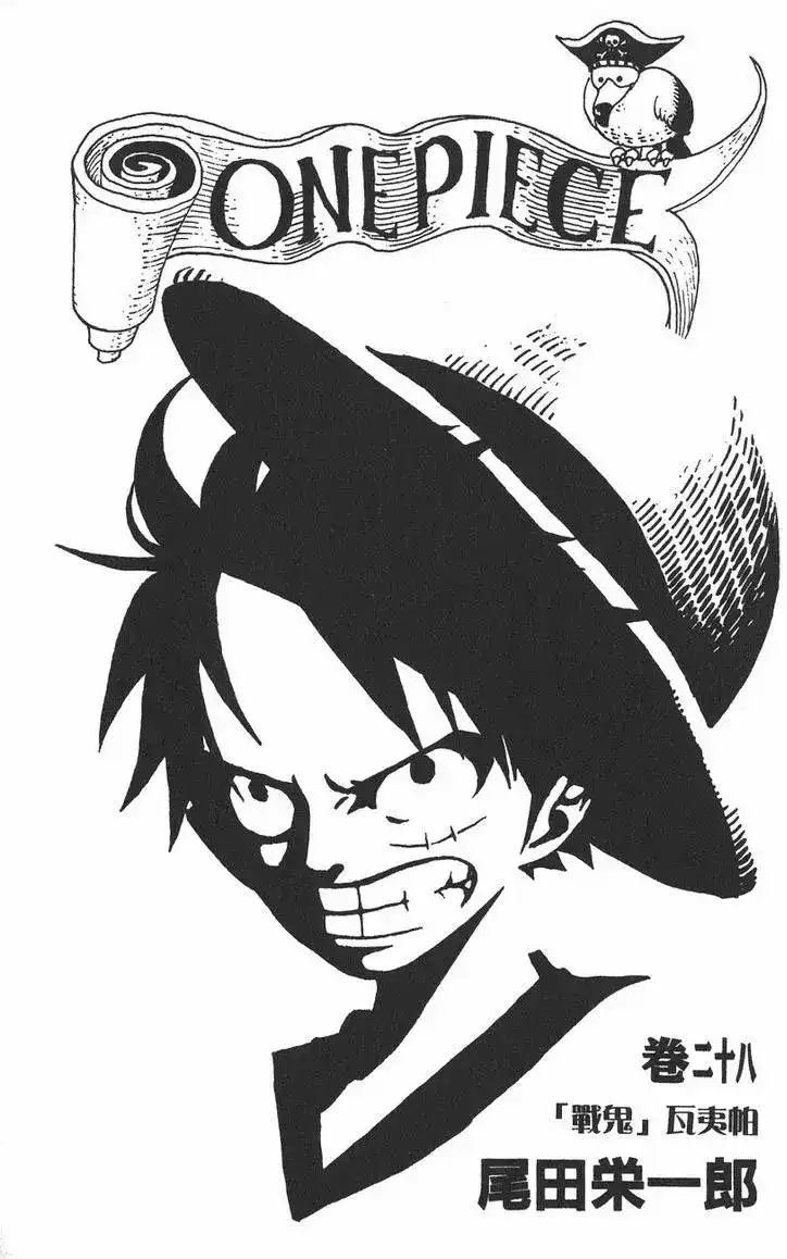 ONE PIECE航海王 单行本 第28卷 第3页
