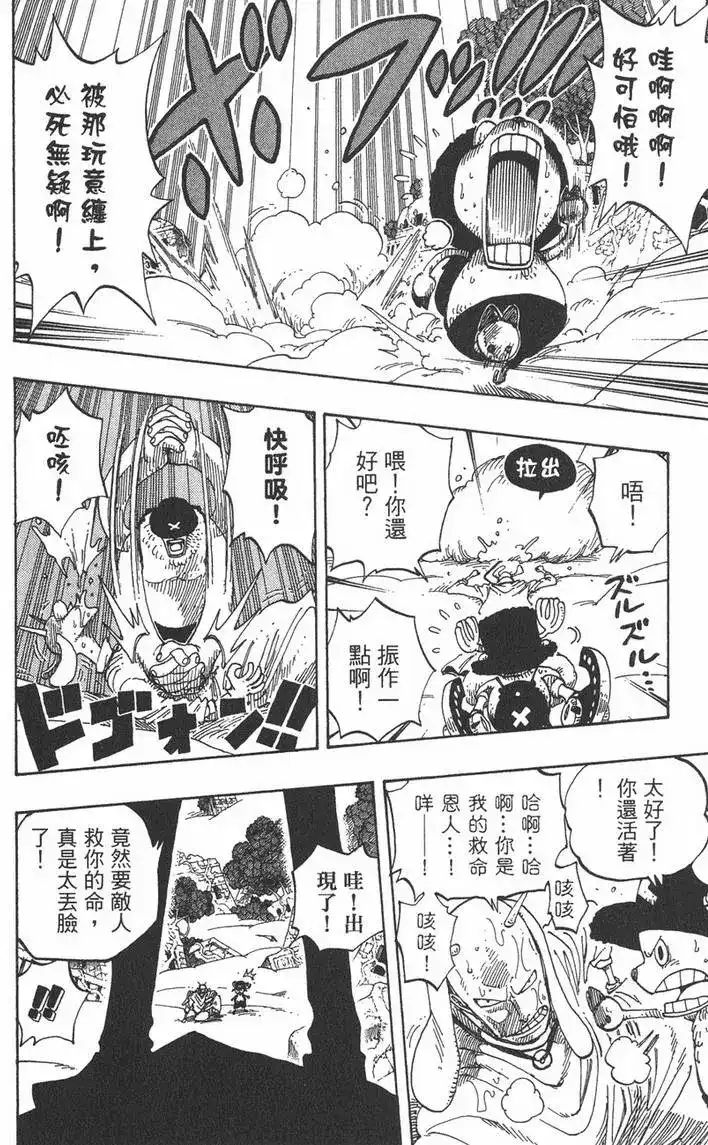 ONE PIECE航海王 单行本 第28卷 第132页