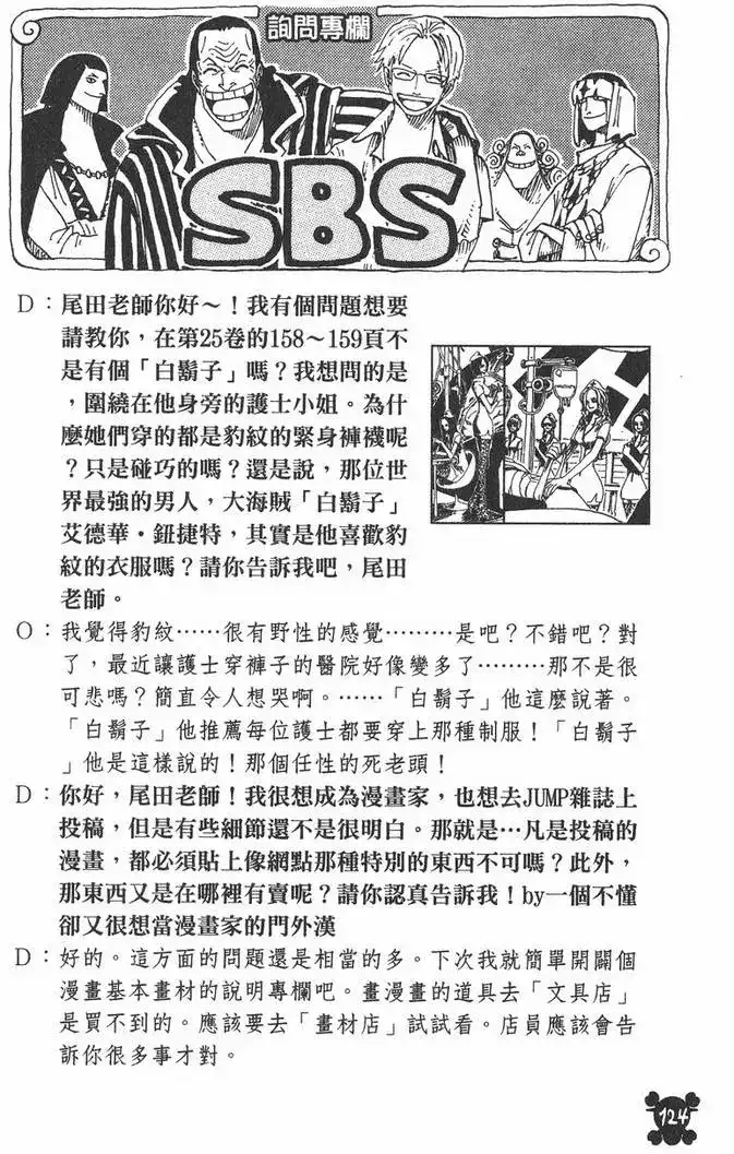 ONE PIECE航海王 单行本 第28卷 第124页