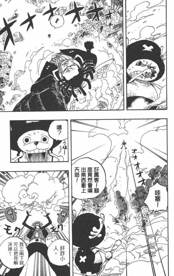 ONE PIECE航海王 单行本 第28卷 第129页