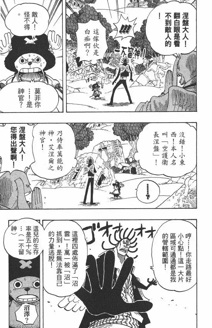 ONE PIECE航海王 单行本 第28卷 第127页