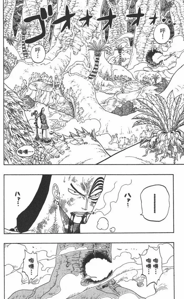 ONE PIECE航海王 单行本 第28卷 第106页