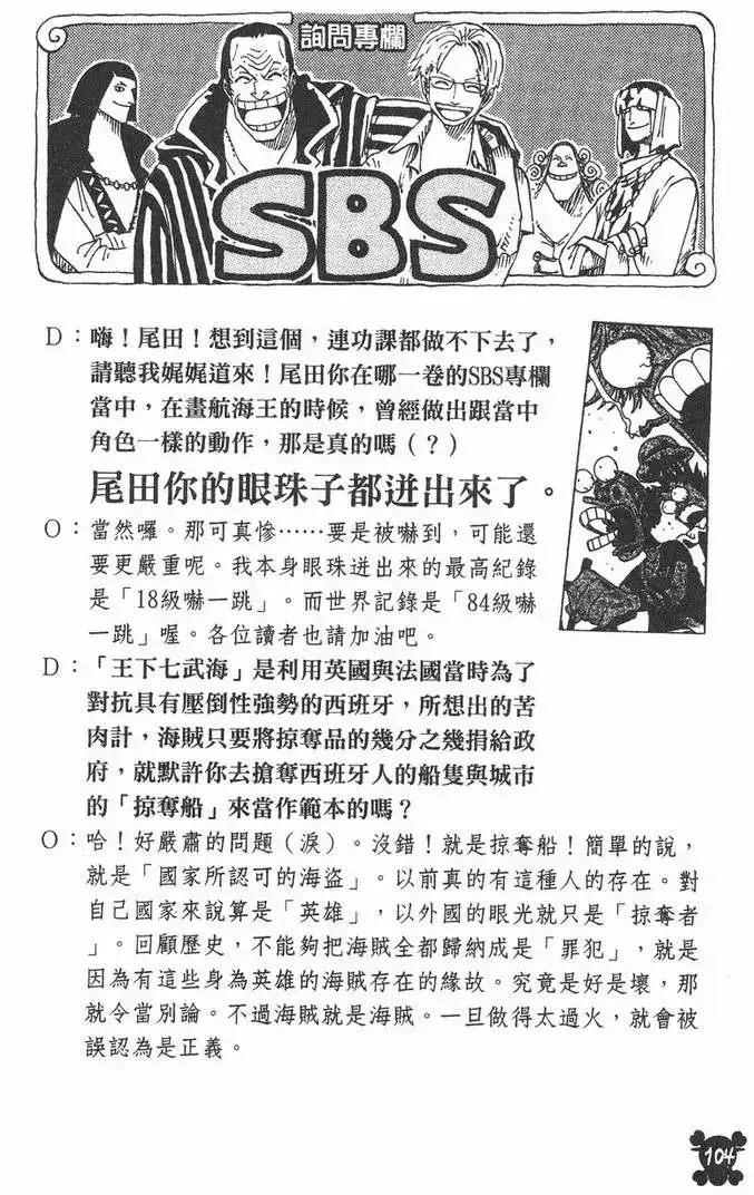 ONE PIECE航海王 单行本 第28卷 第104页