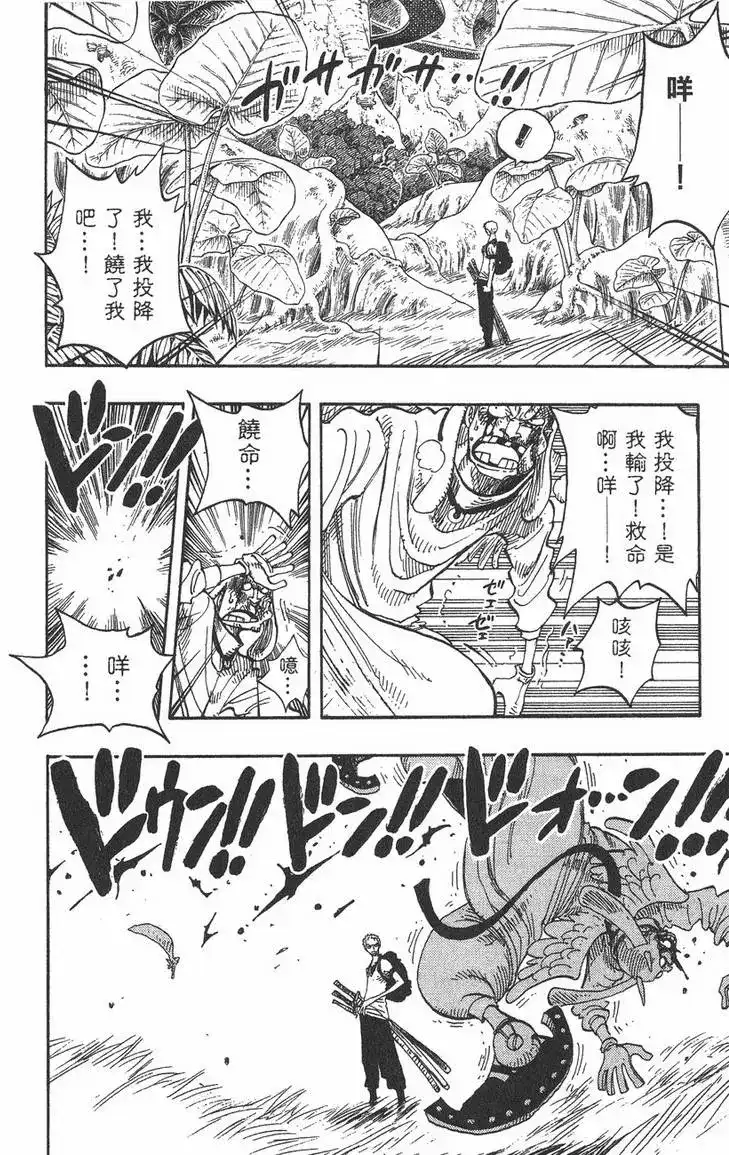 ONE PIECE航海王 单行本 第28卷 第60页
