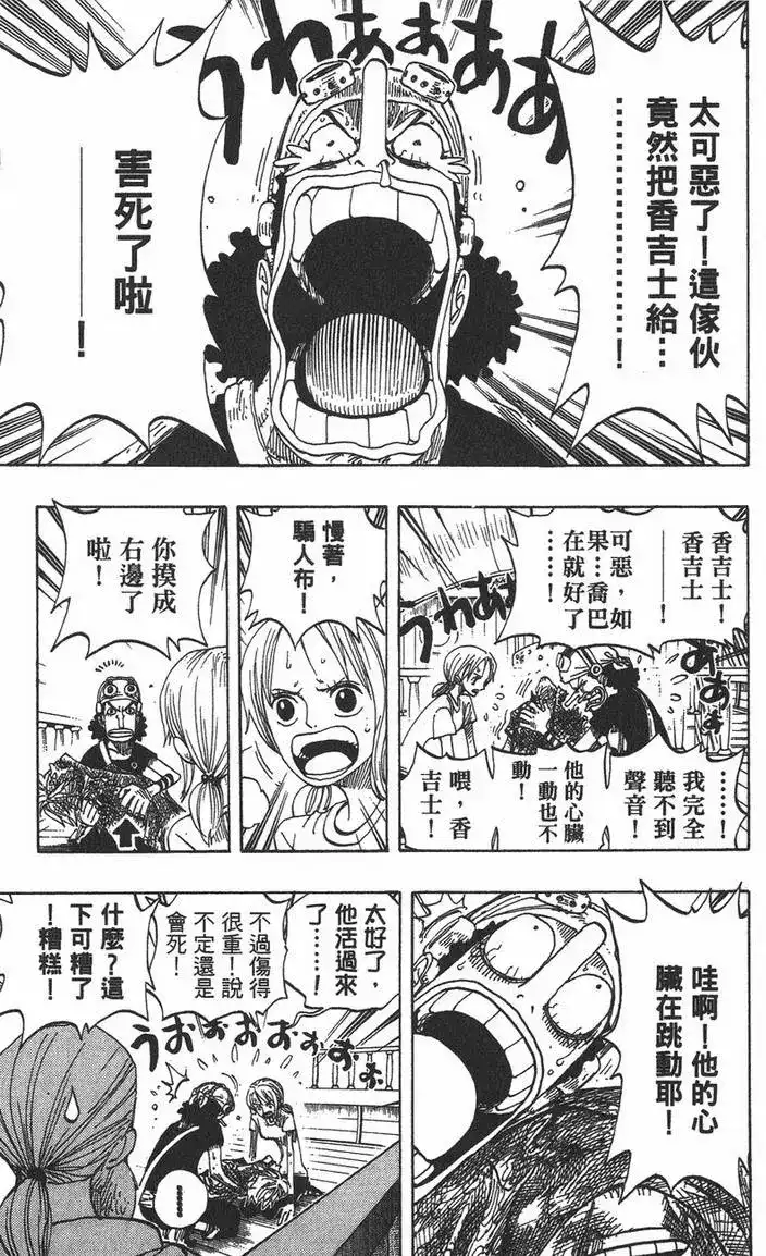 ONE PIECE航海王 单行本 第28卷 第89页