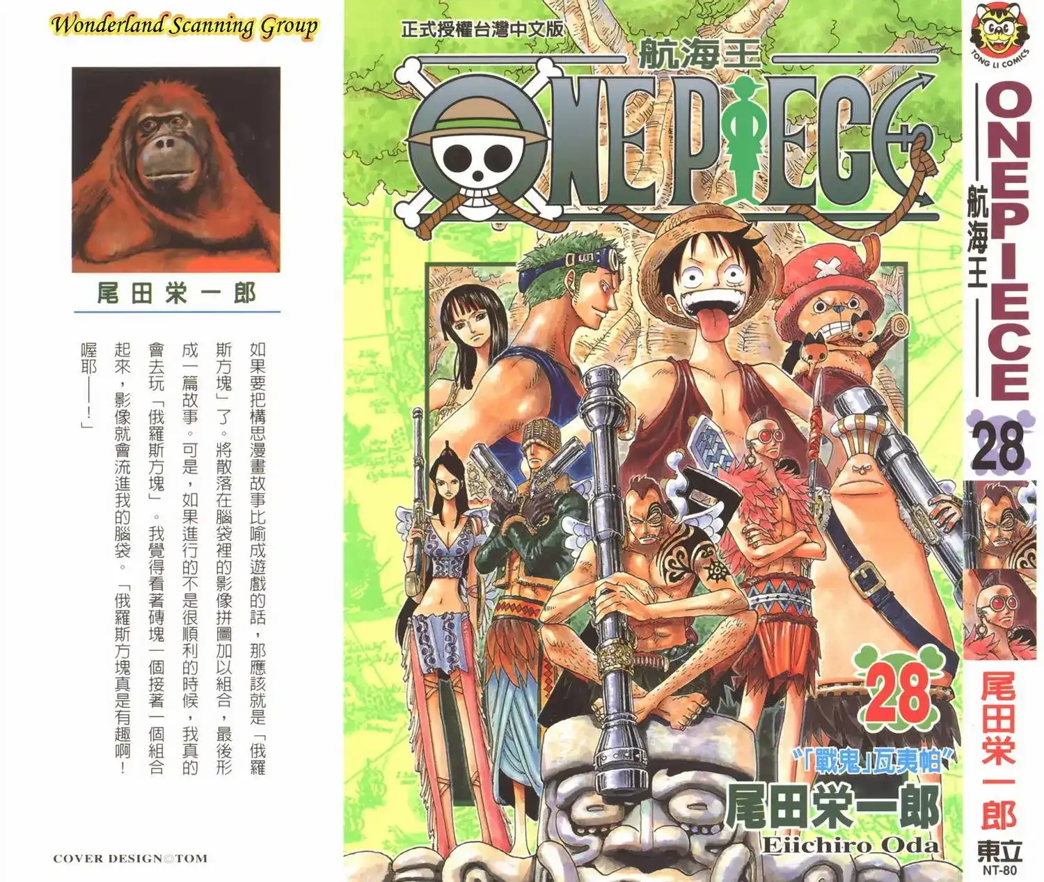 ONE PIECE航海王 单行本 第28卷 第1页