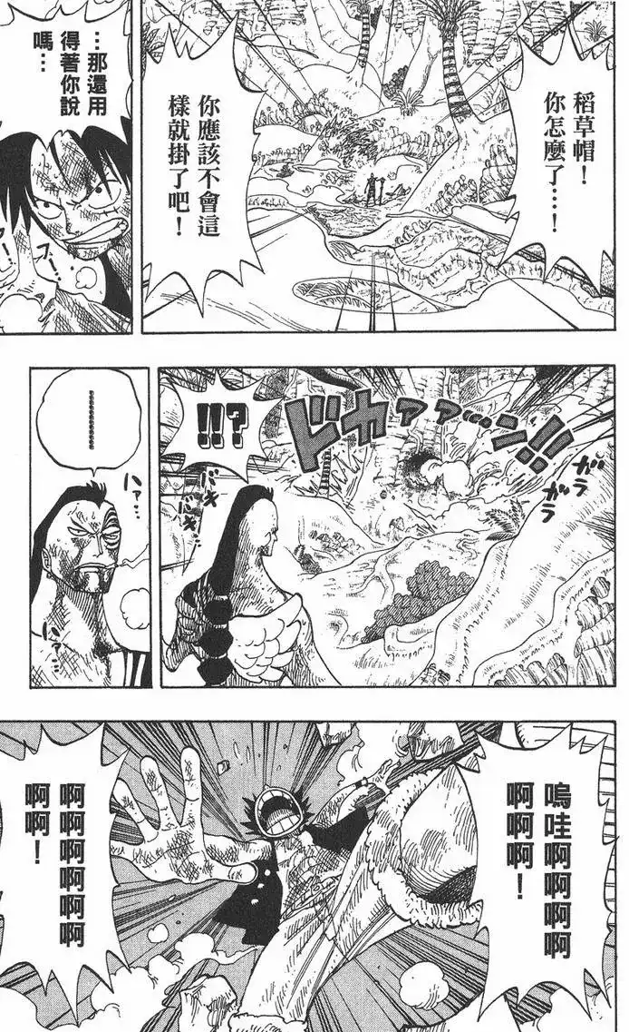 ONE PIECE航海王 单行本 第28卷 第107页