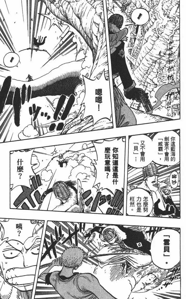 ONE PIECE航海王 单行本 第28卷 第73页