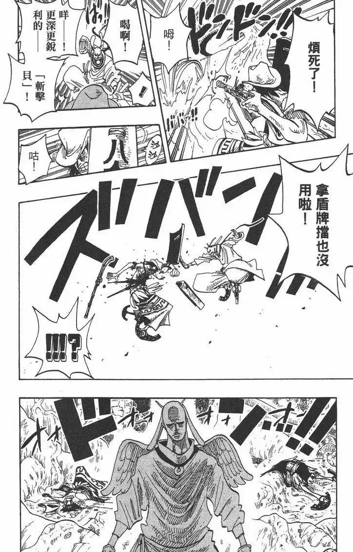 ONE PIECE航海王 单行本 第28卷 第42页