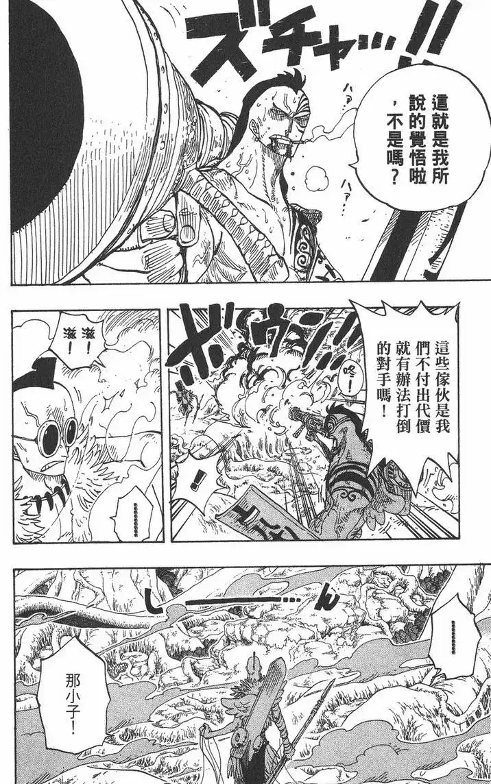 ONE PIECE航海王 单行本 第28卷 第38页