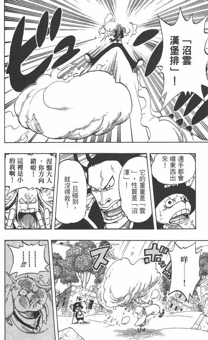 ONE PIECE航海王 单行本 第28卷 第130页