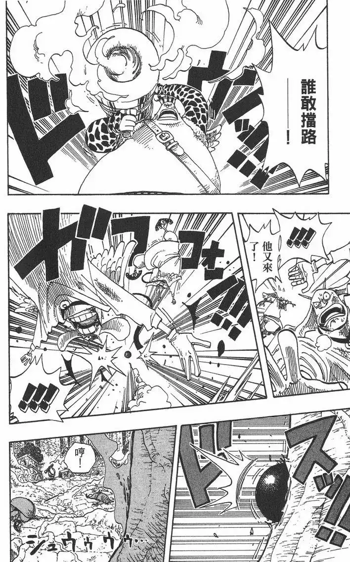 ONE PIECE航海王 单行本 第28卷 第110页