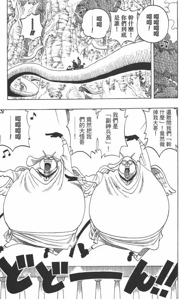 ONE PIECE航海王 单行本 第28卷 第119页