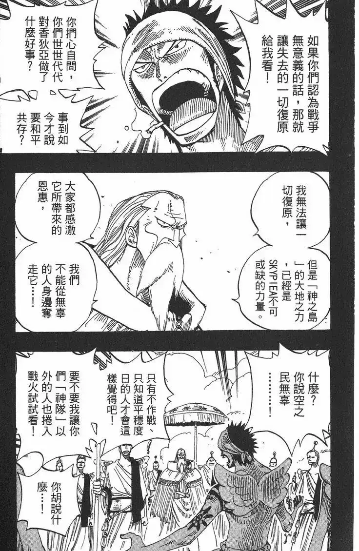 ONE PIECE航海王 单行本 第28卷 第9页