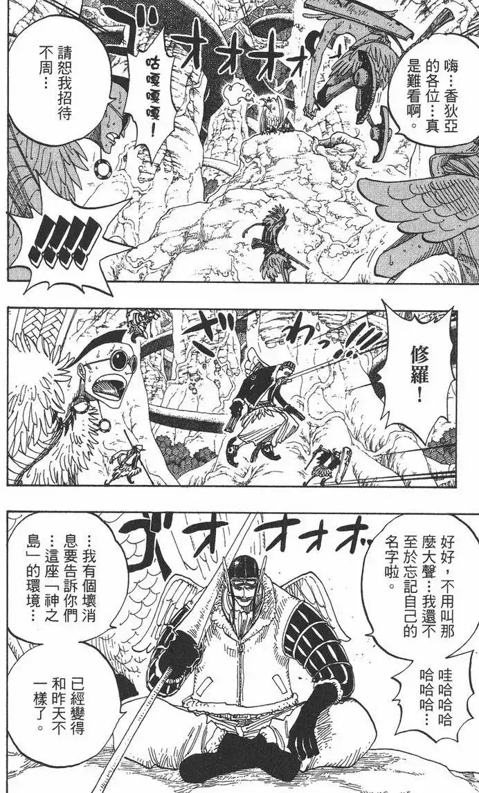 ONE PIECE航海王 单行本 第28卷 第20页