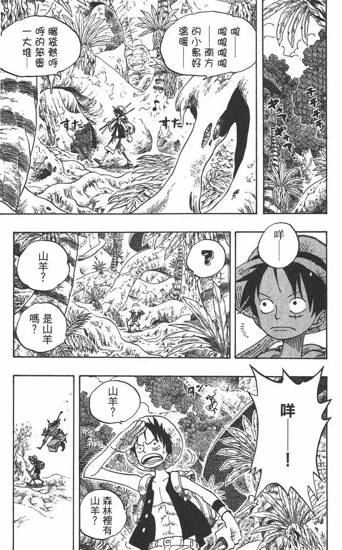 ONE PIECE航海王 单行本 第28卷 第43页