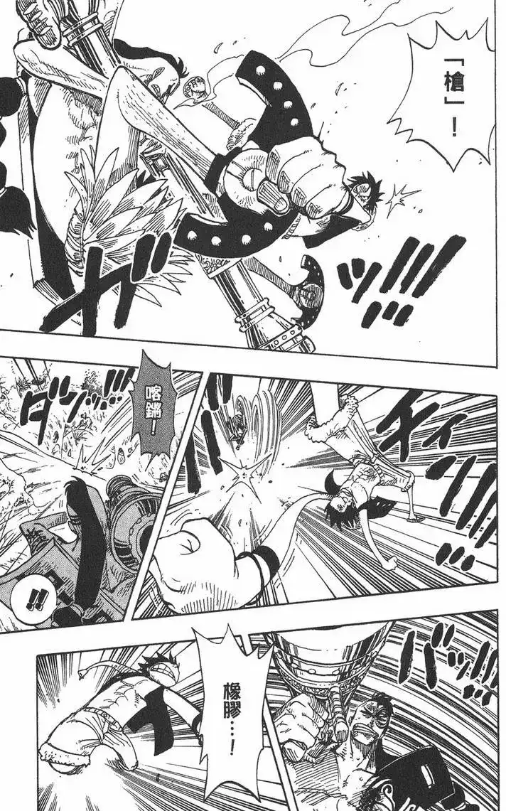 ONE PIECE航海王 单行本 第28卷 第99页