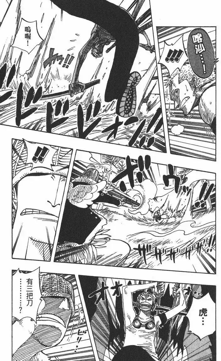 ONE PIECE航海王 单行本 第28卷 第71页