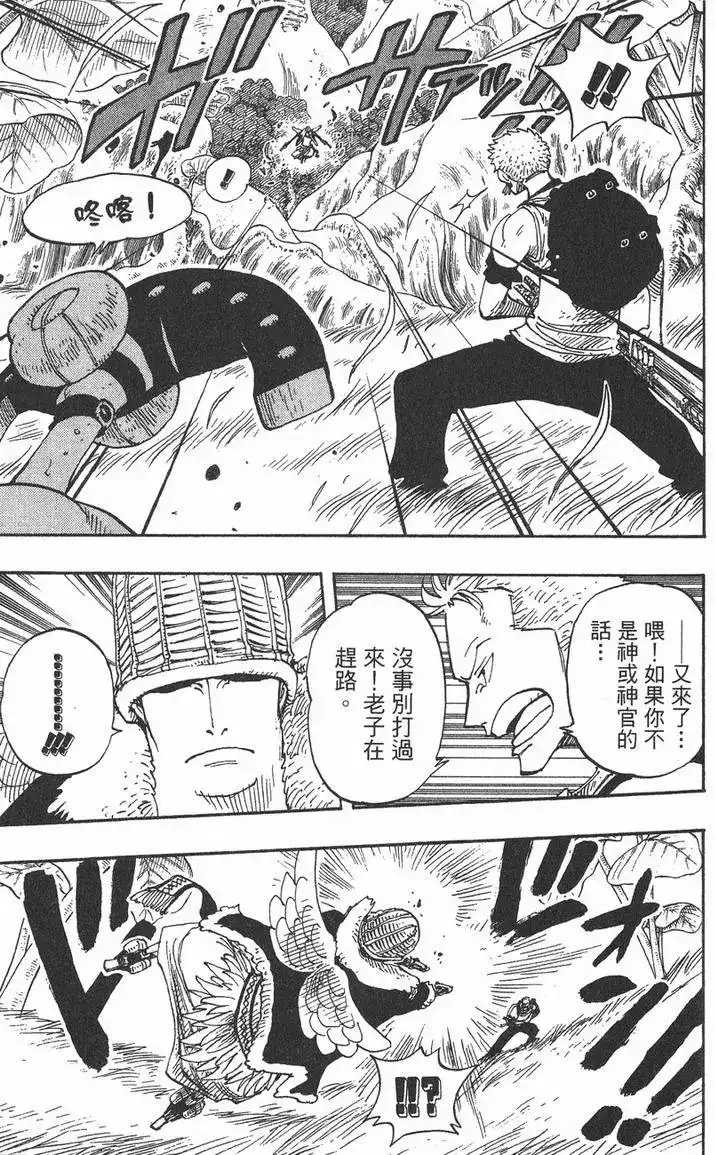 ONE PIECE航海王 单行本 第28卷 第61页
