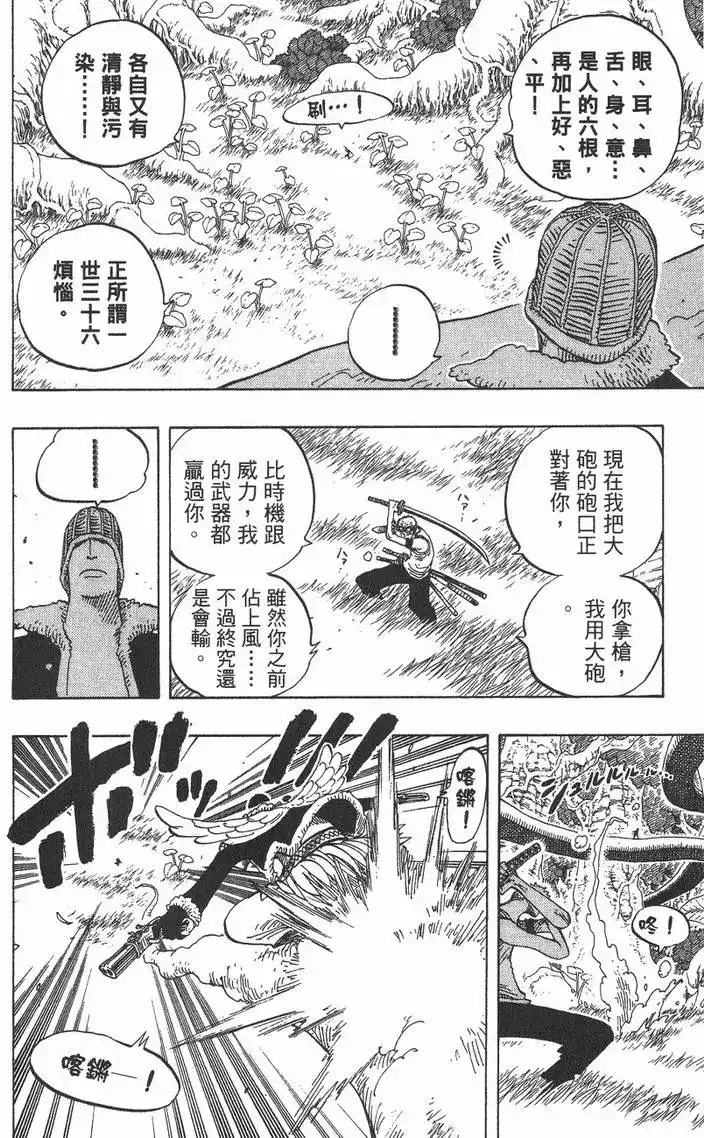 ONE PIECE航海王 单行本 第28卷 第78页