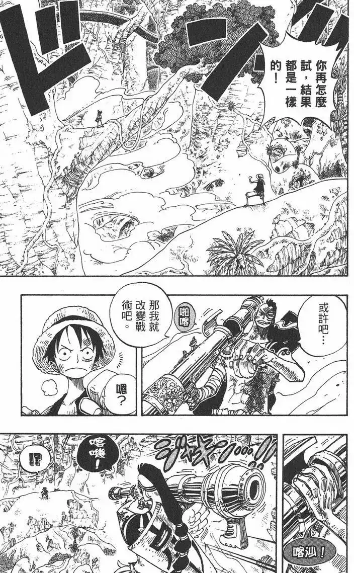 ONE PIECE航海王 单行本 第28卷 第95页
