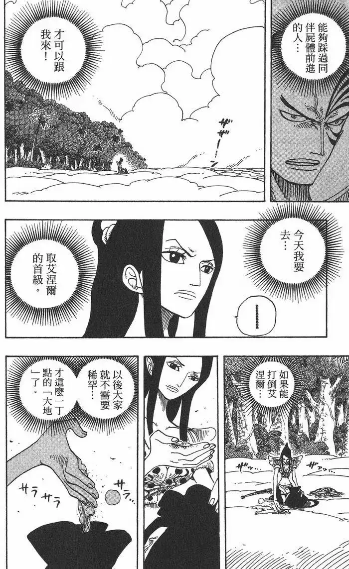 ONE PIECE航海王 单行本 第28卷 第36页