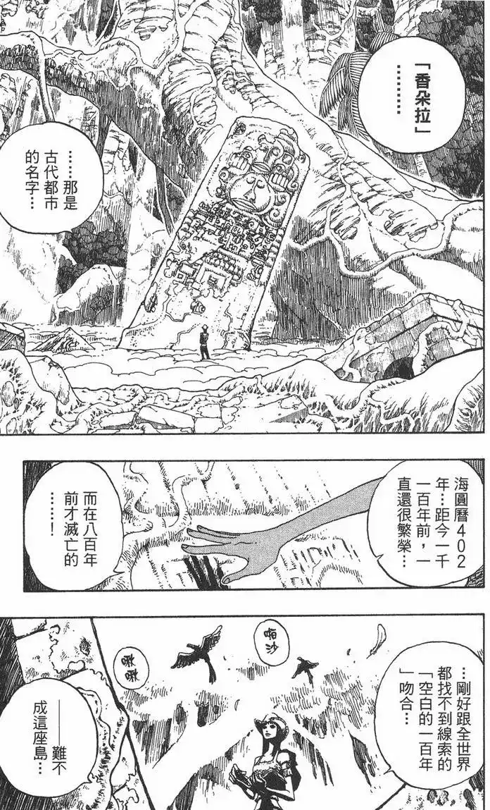 ONE PIECE航海王 单行本 第28卷 第117页