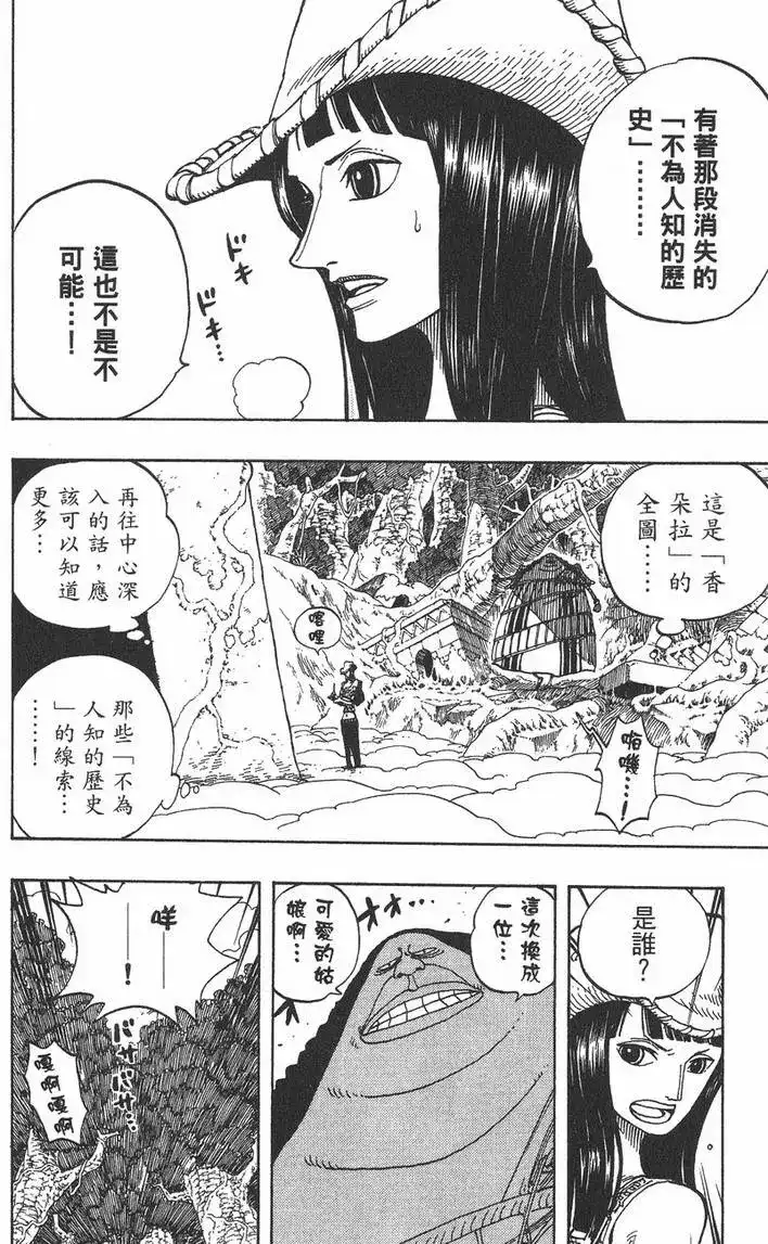 ONE PIECE航海王 单行本 第28卷 第118页