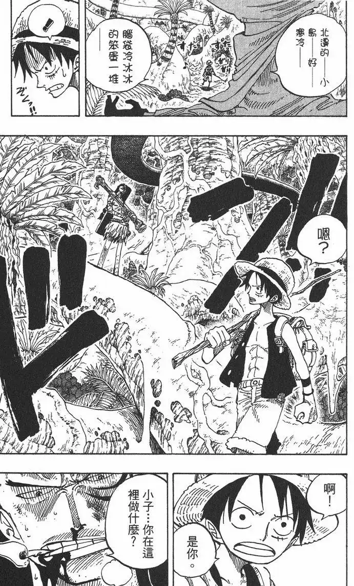 ONE PIECE航海王 单行本 第28卷 第45页