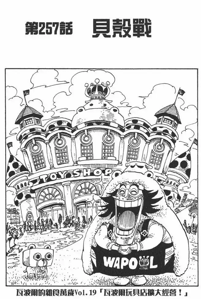 ONE PIECE航海王 单行本 第28卷 第27页