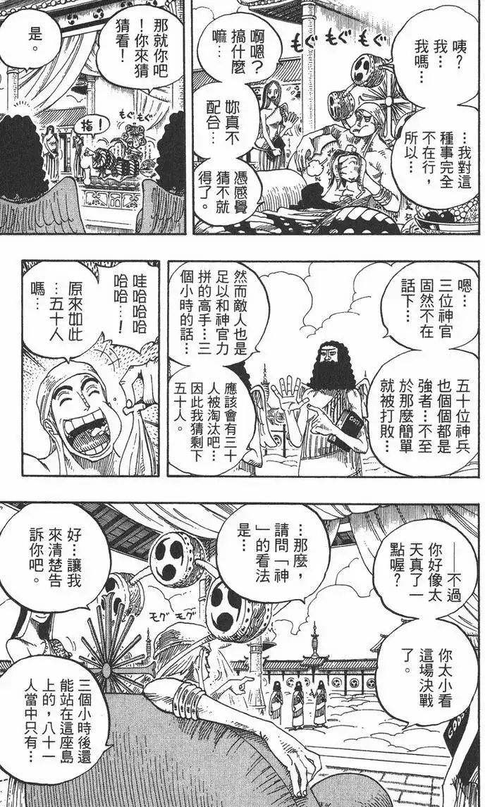 ONE PIECE航海王 单行本 第28卷 第17页