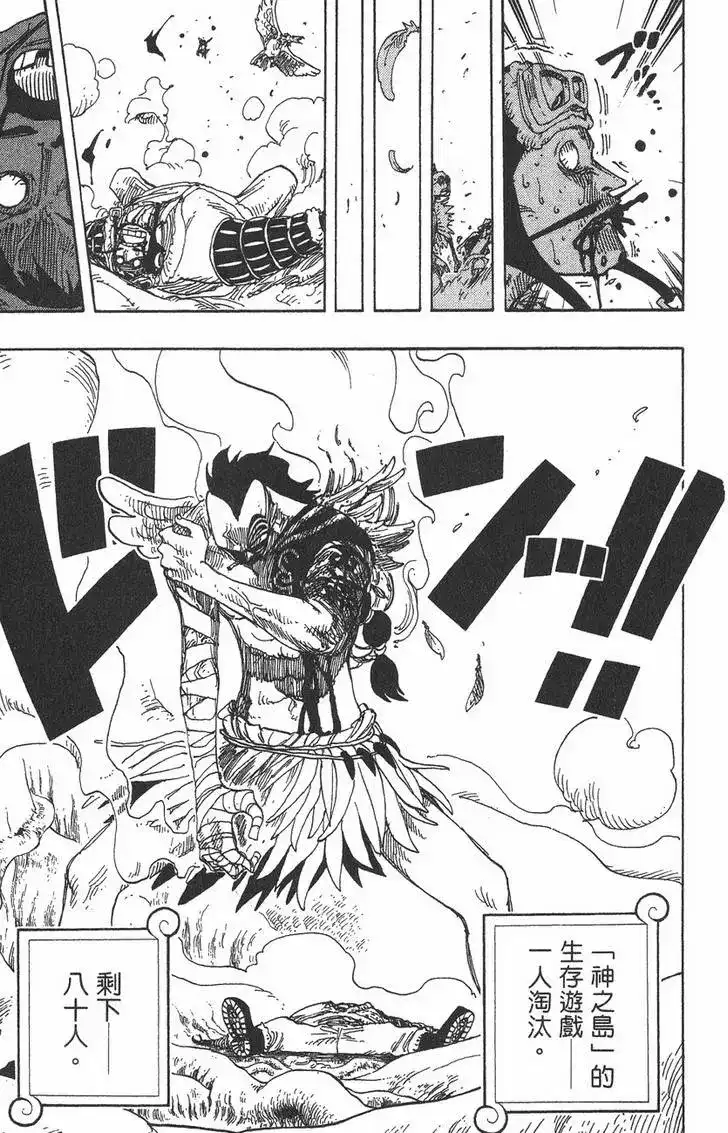 ONE PIECE航海王 单行本 第28卷 第25页