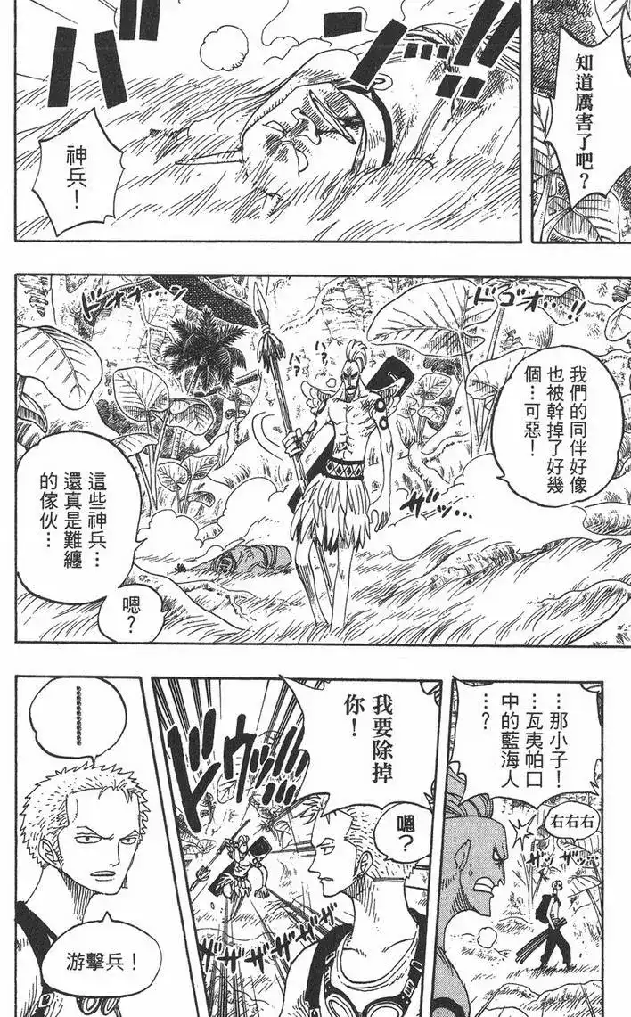 ONE PIECE航海王 单行本 第28卷 第58页