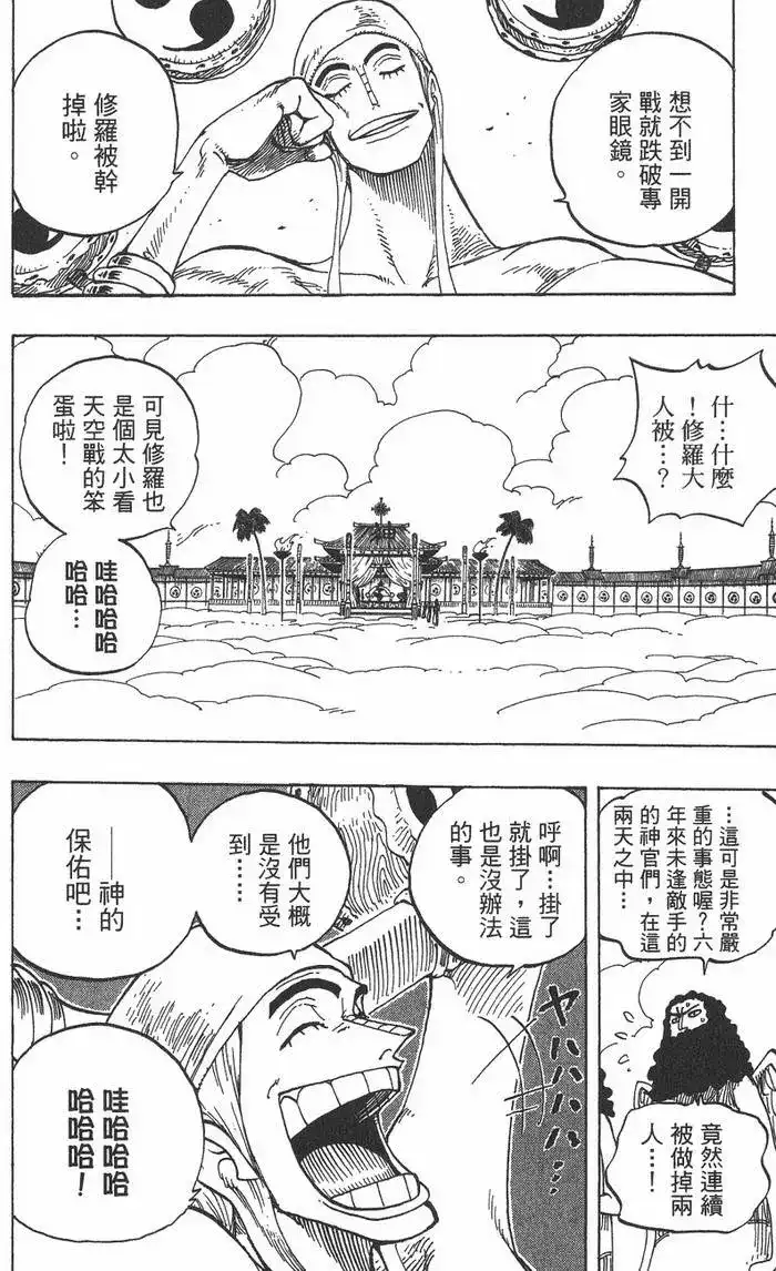 ONE PIECE航海王 单行本 第28卷 第34页
