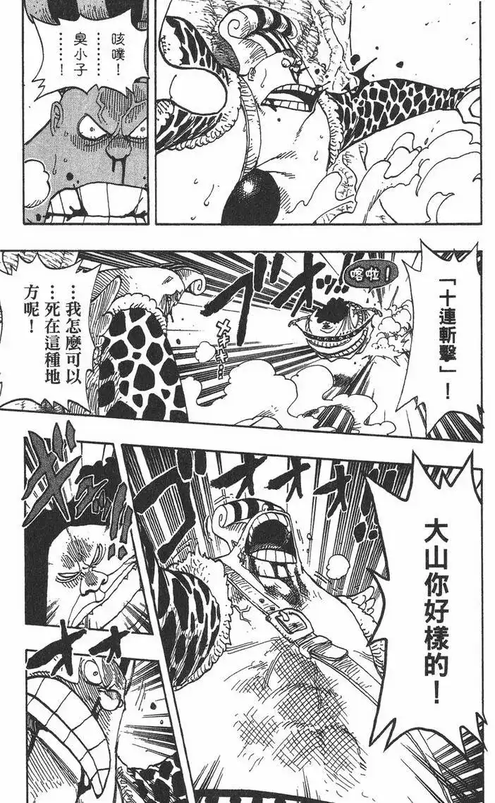 ONE PIECE航海王 单行本 第28卷 第113页