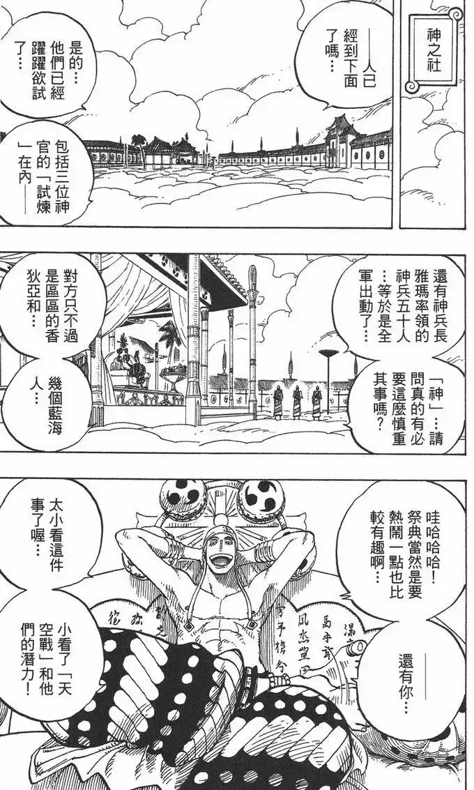 ONE PIECE航海王 单行本 第28卷 第15页