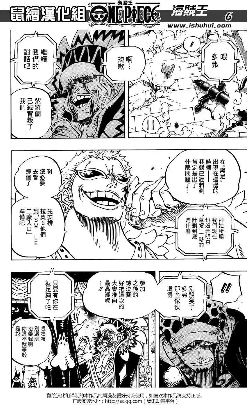 ONE PIECE航海王 单话 第729回 七五海多弗朗明戈VS七五海罗 第6页