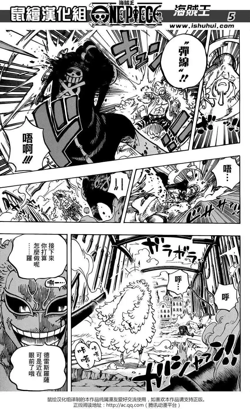 ONE PIECE航海王 单话 第729回 七五海多弗朗明戈VS七五海罗 第5页